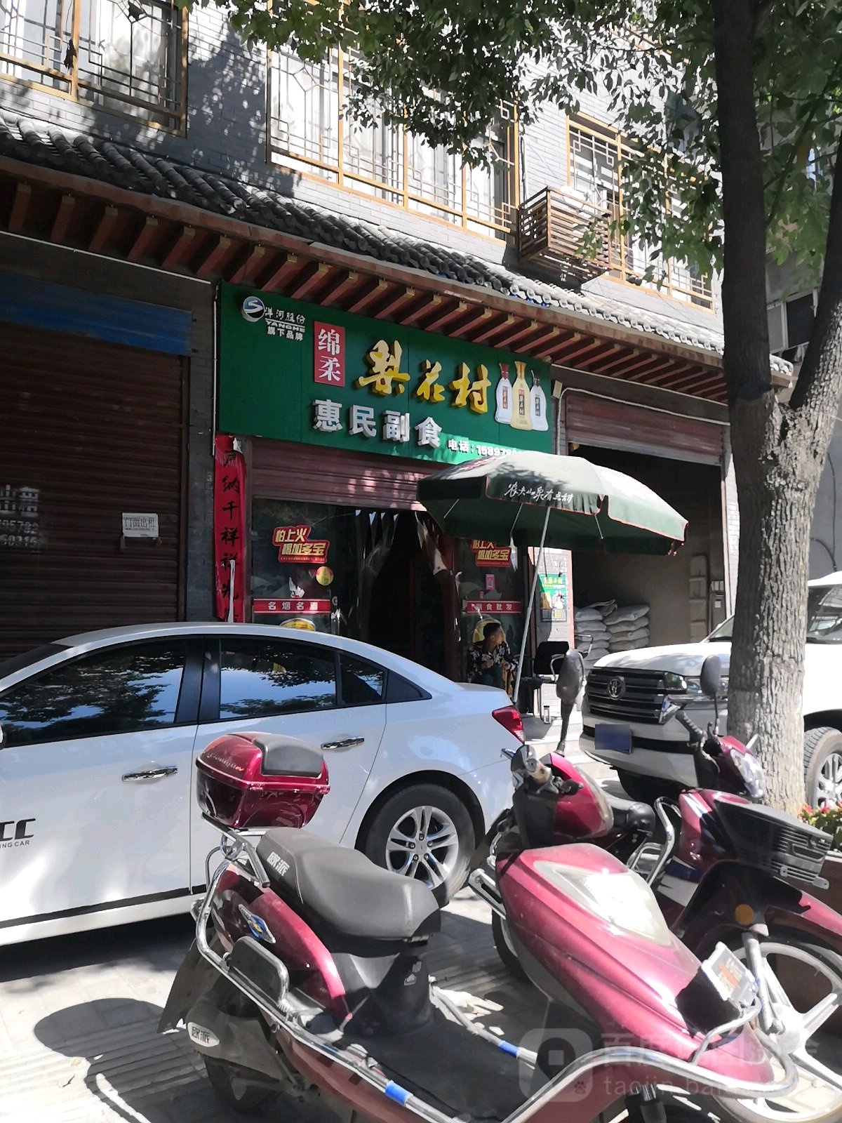 惠民福升(太和大道店)