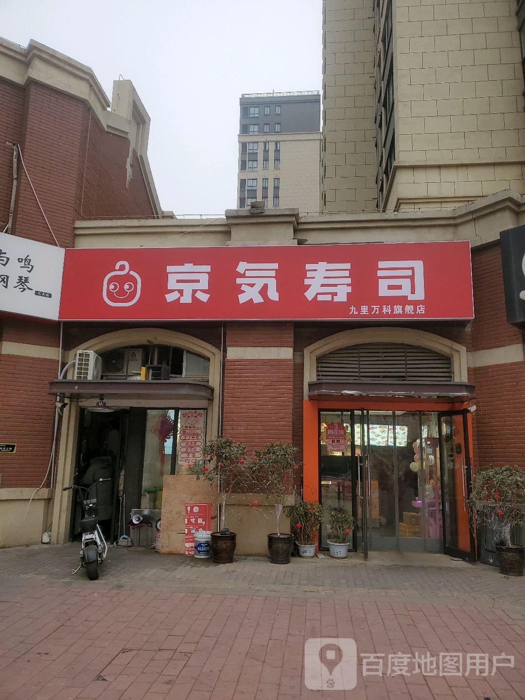 京気寿司大(万科店)