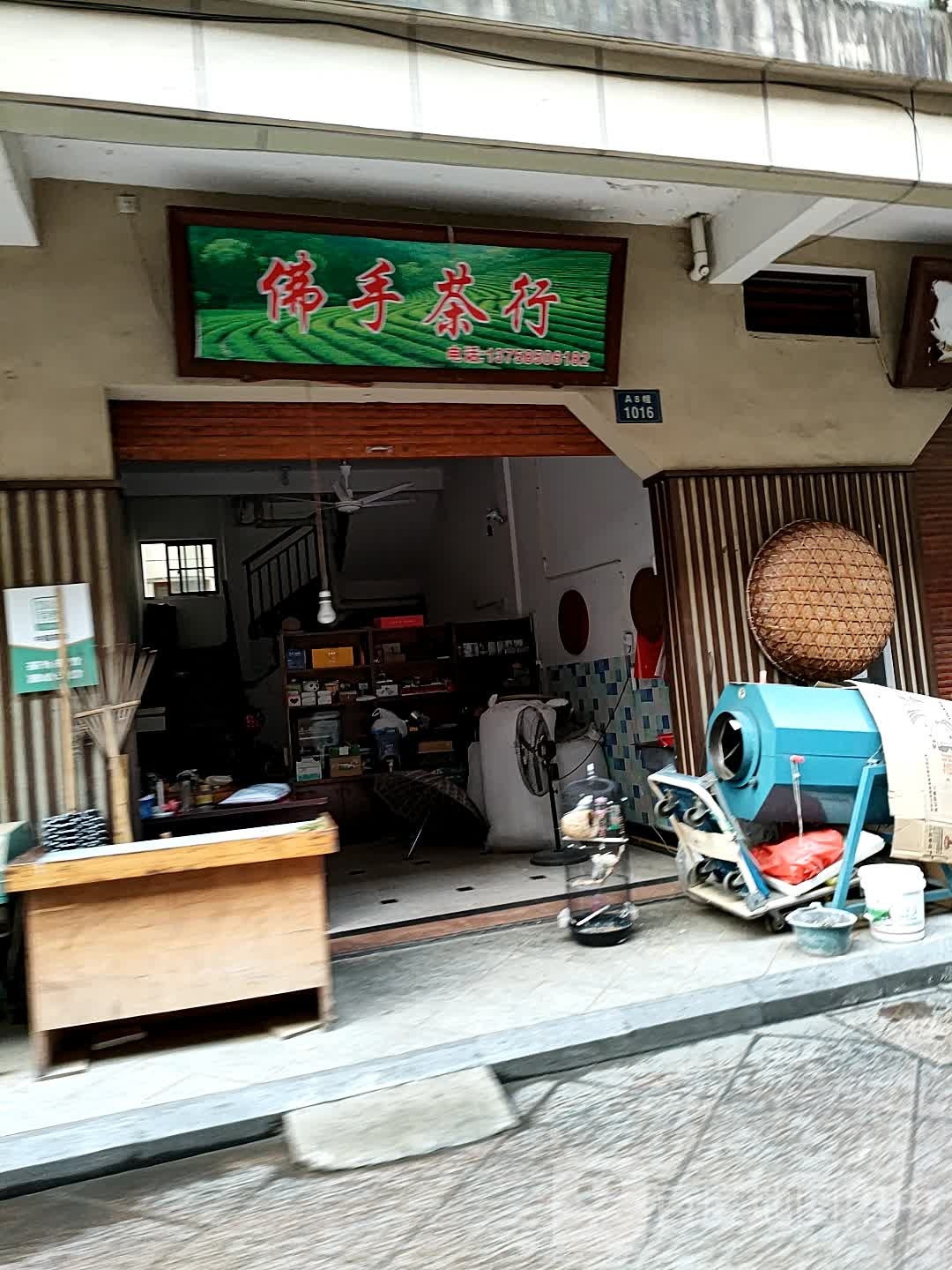 佛手茶行