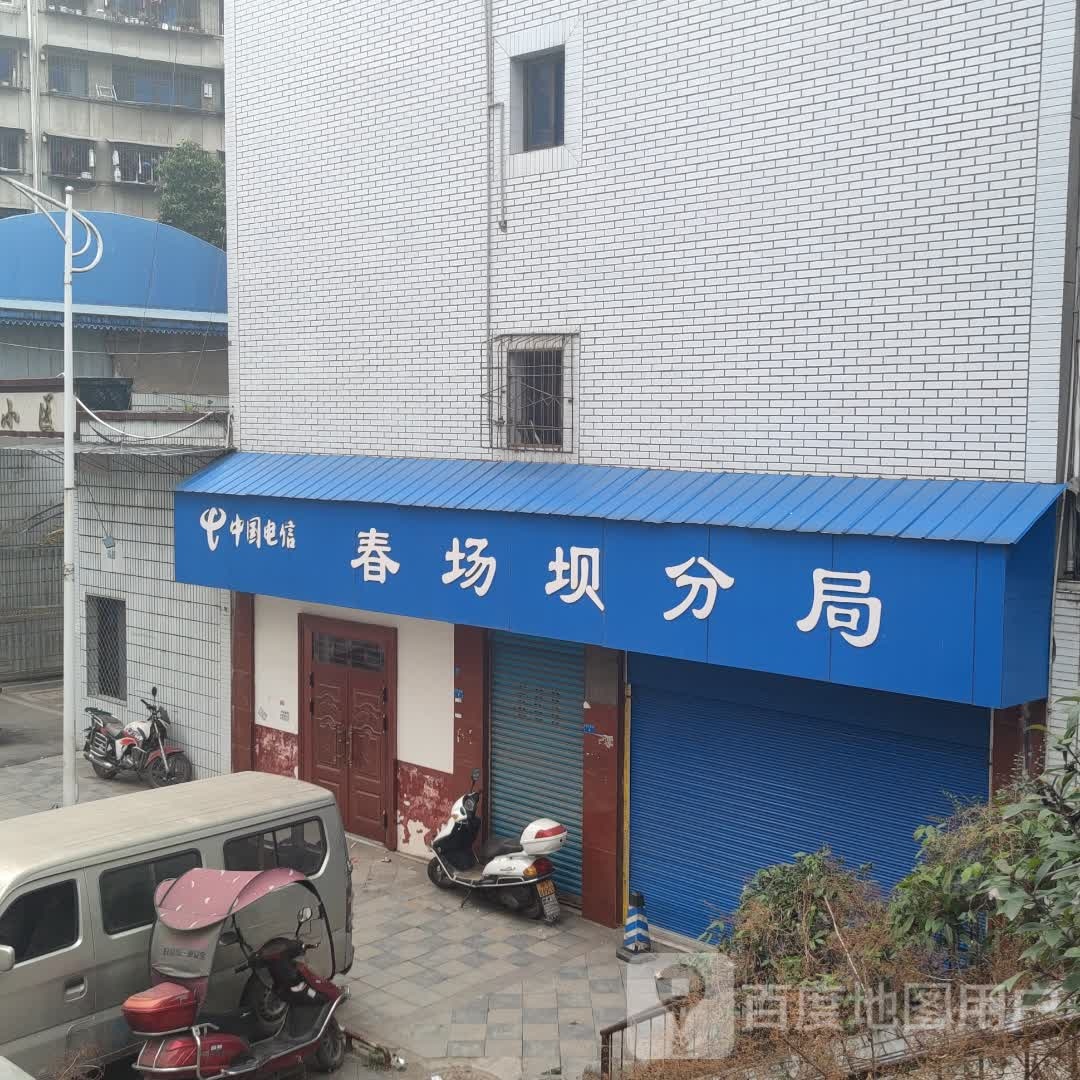 春场坝