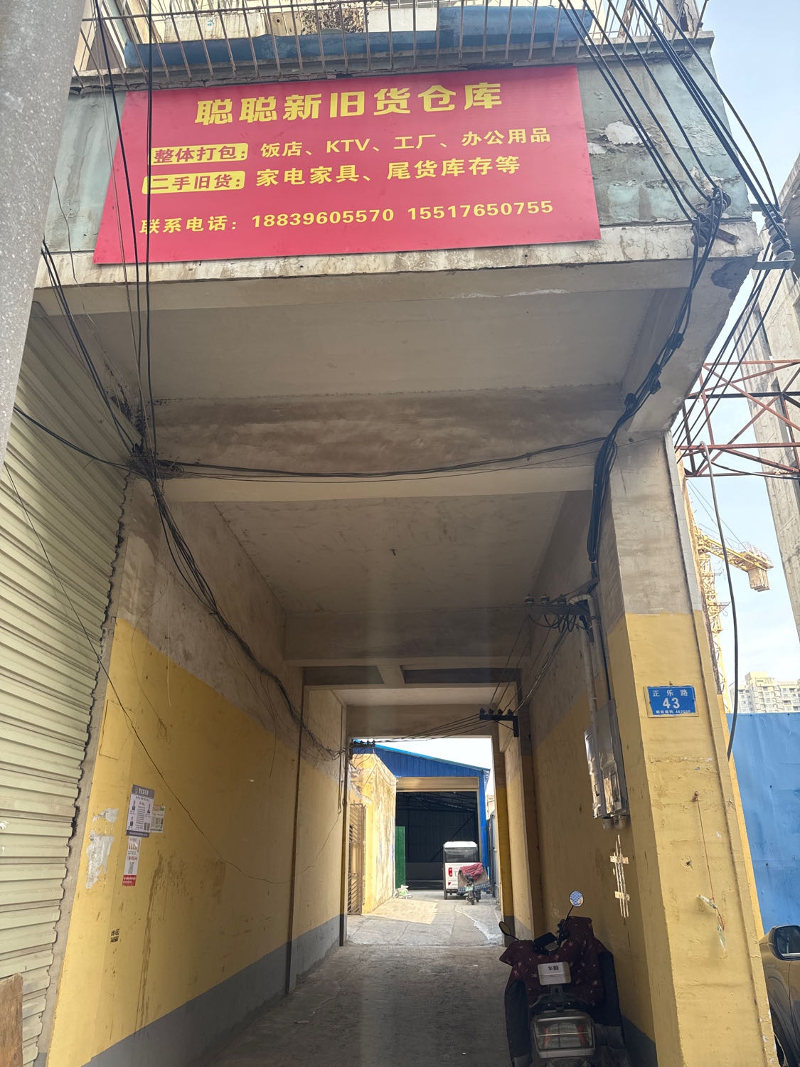 聪聪新旧货仓库