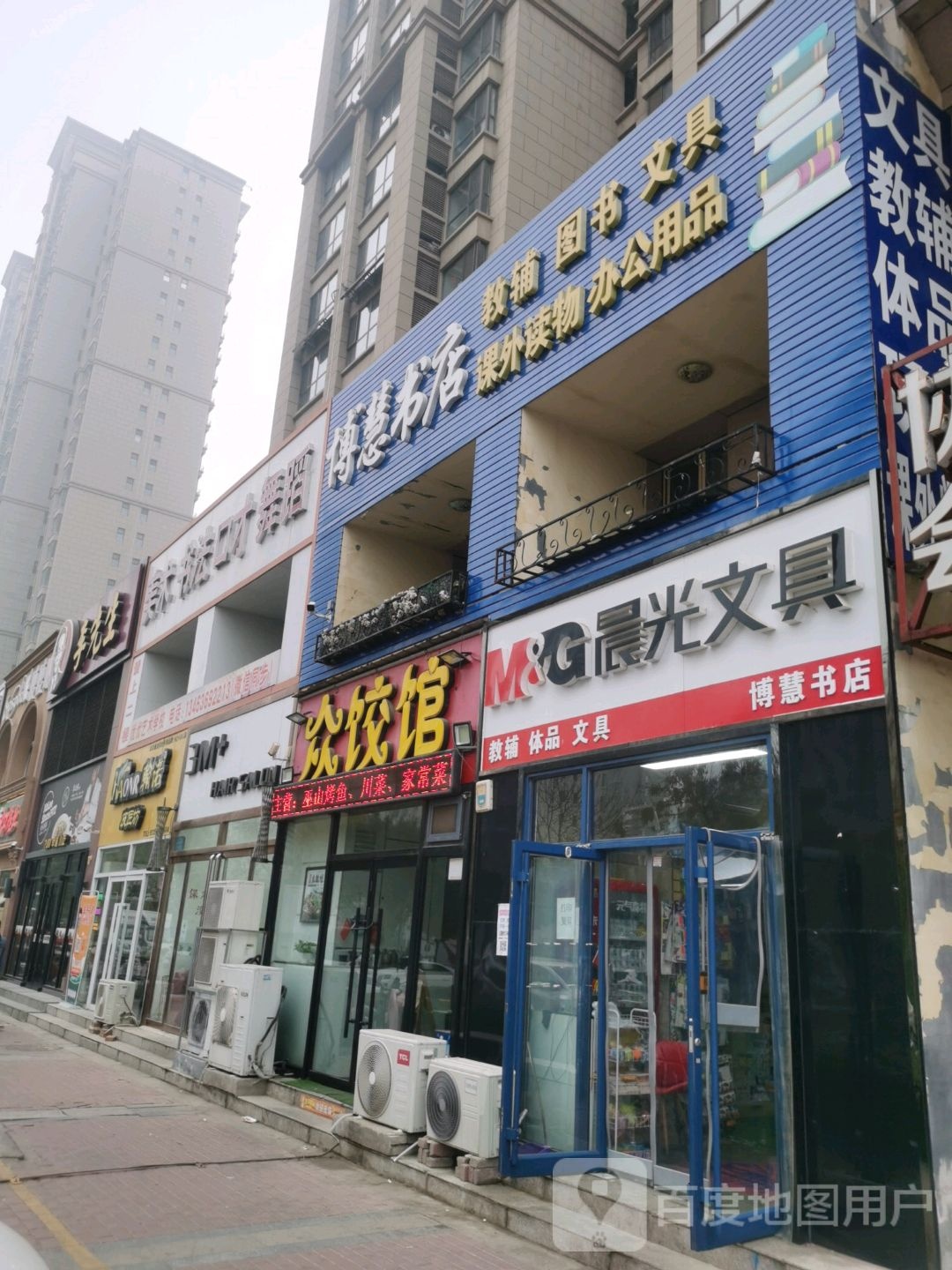 博慧书城(利家街店)