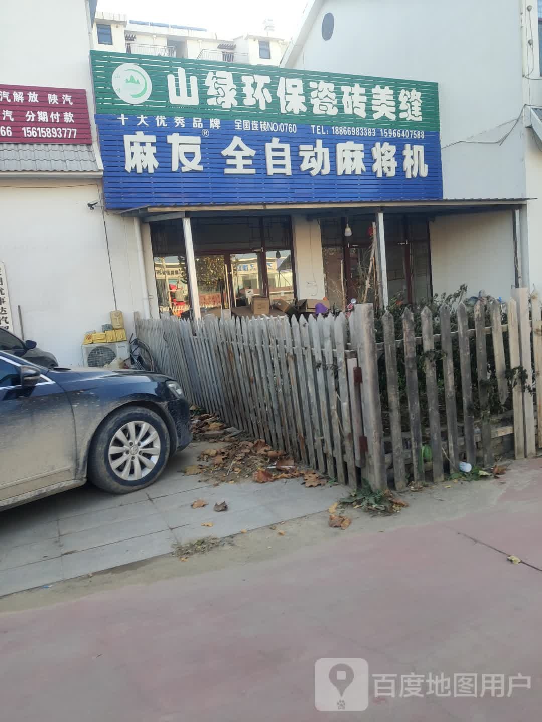 麻友全自动麻将机(西环路店)