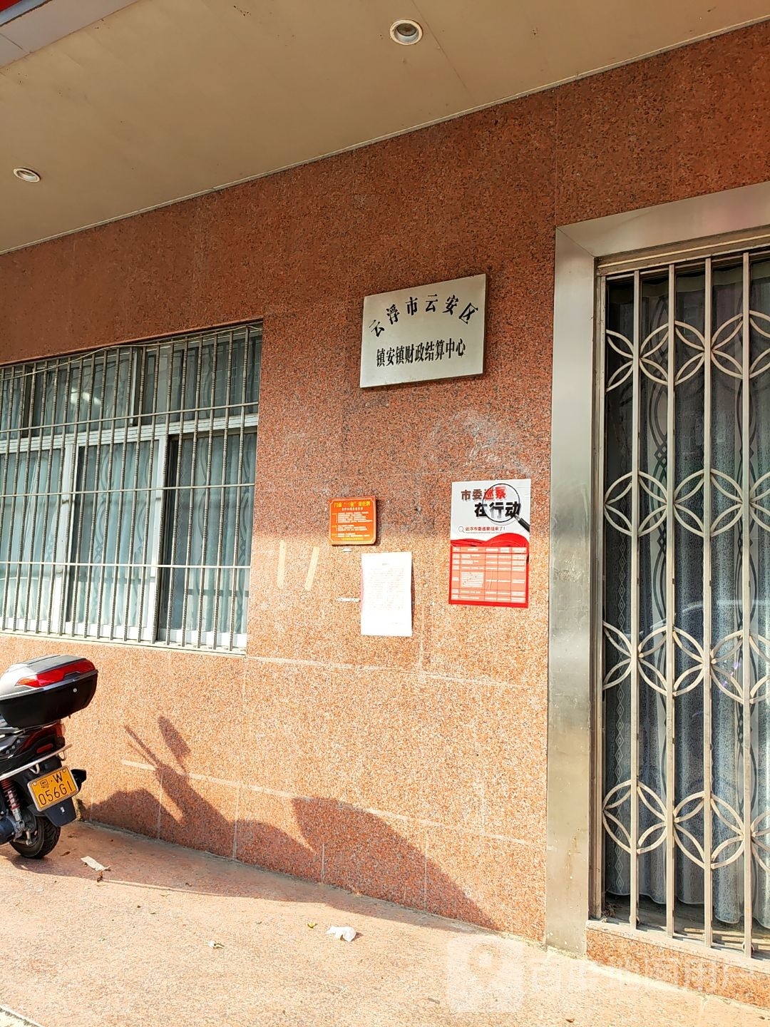 云浮市云安区镇安镇财政所