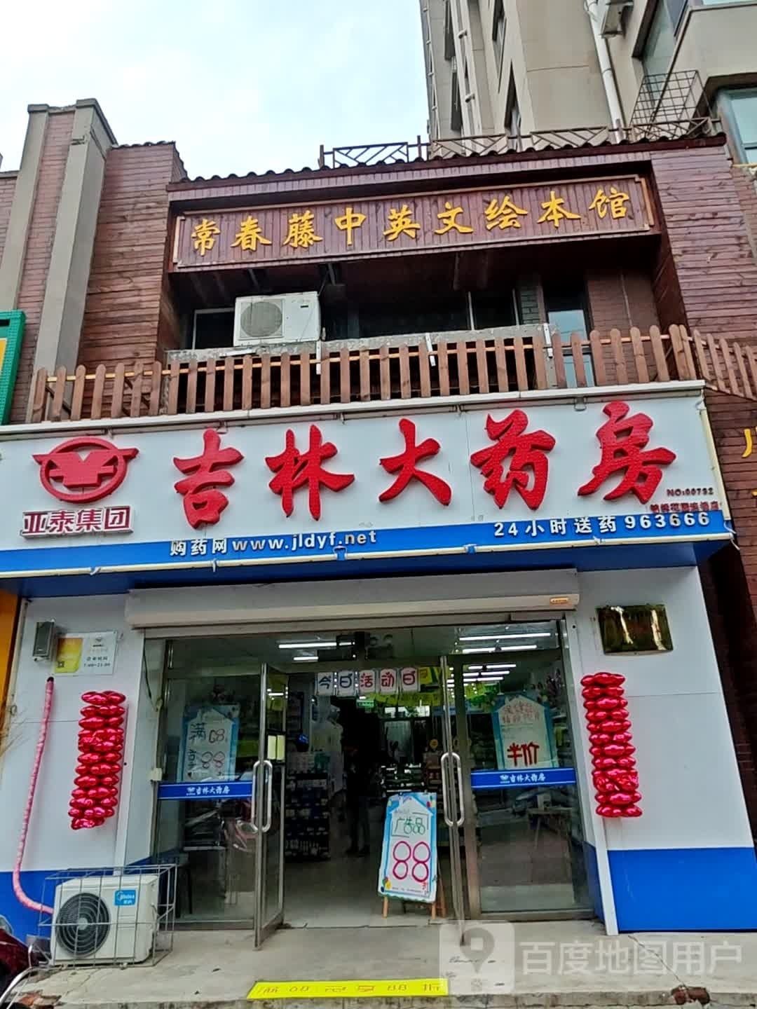 常春藤中英文绘本馆(鸿博锦绣花园2区店)