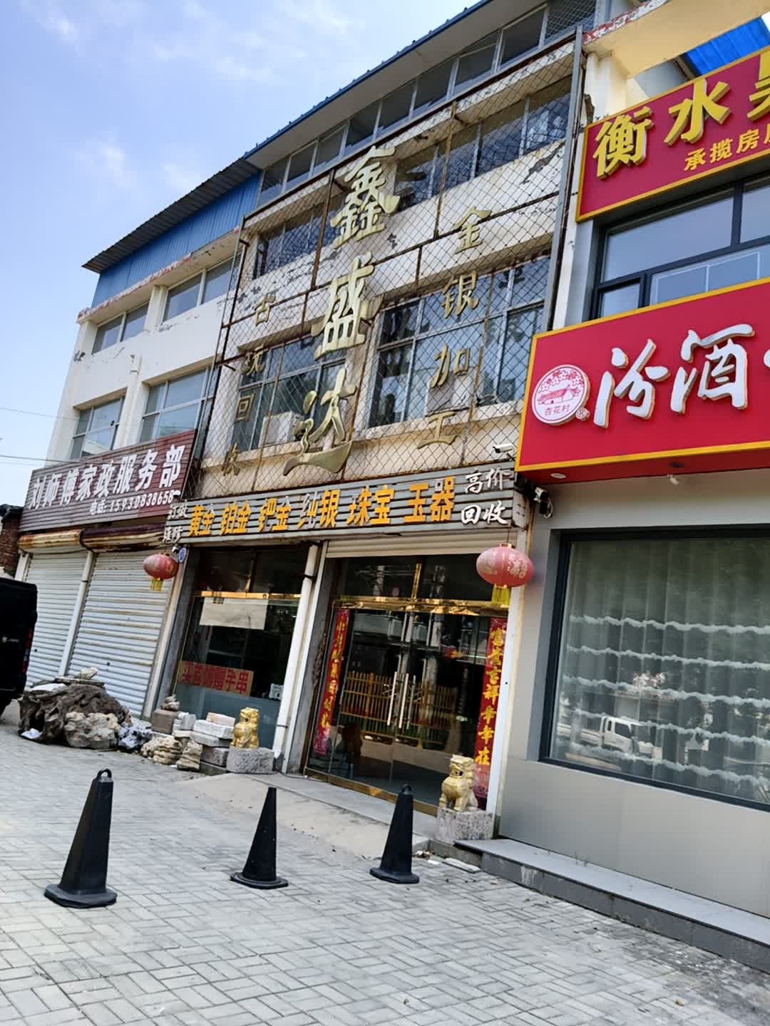 鑫盛达古玩回收金银加工