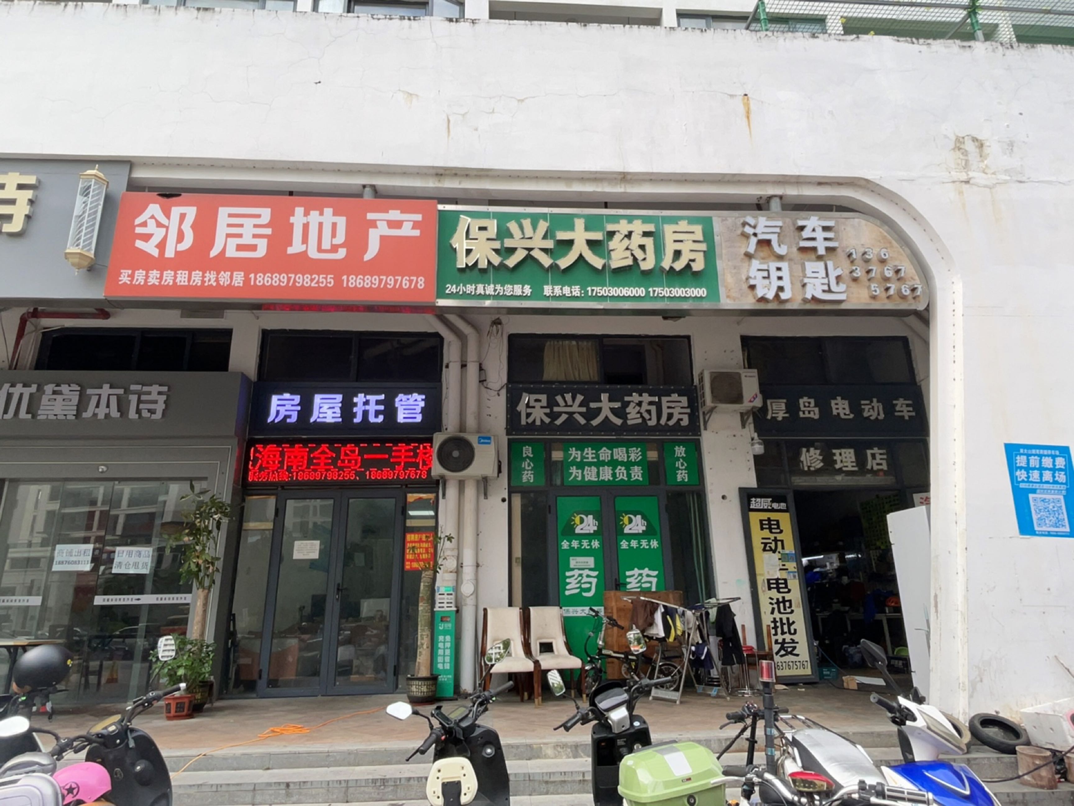 房屋托管