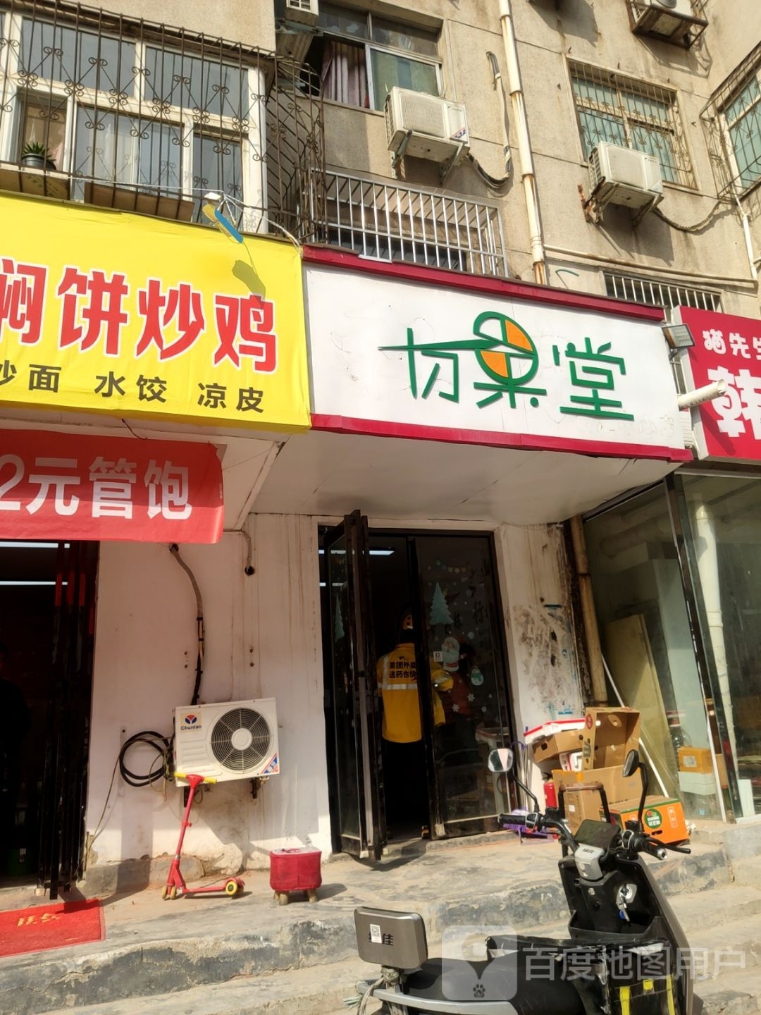 切果堂(正弘城店)