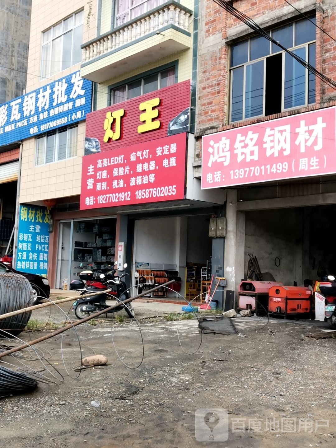 灯王
