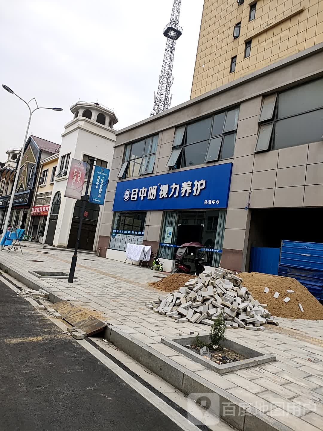 目中明视力养护
