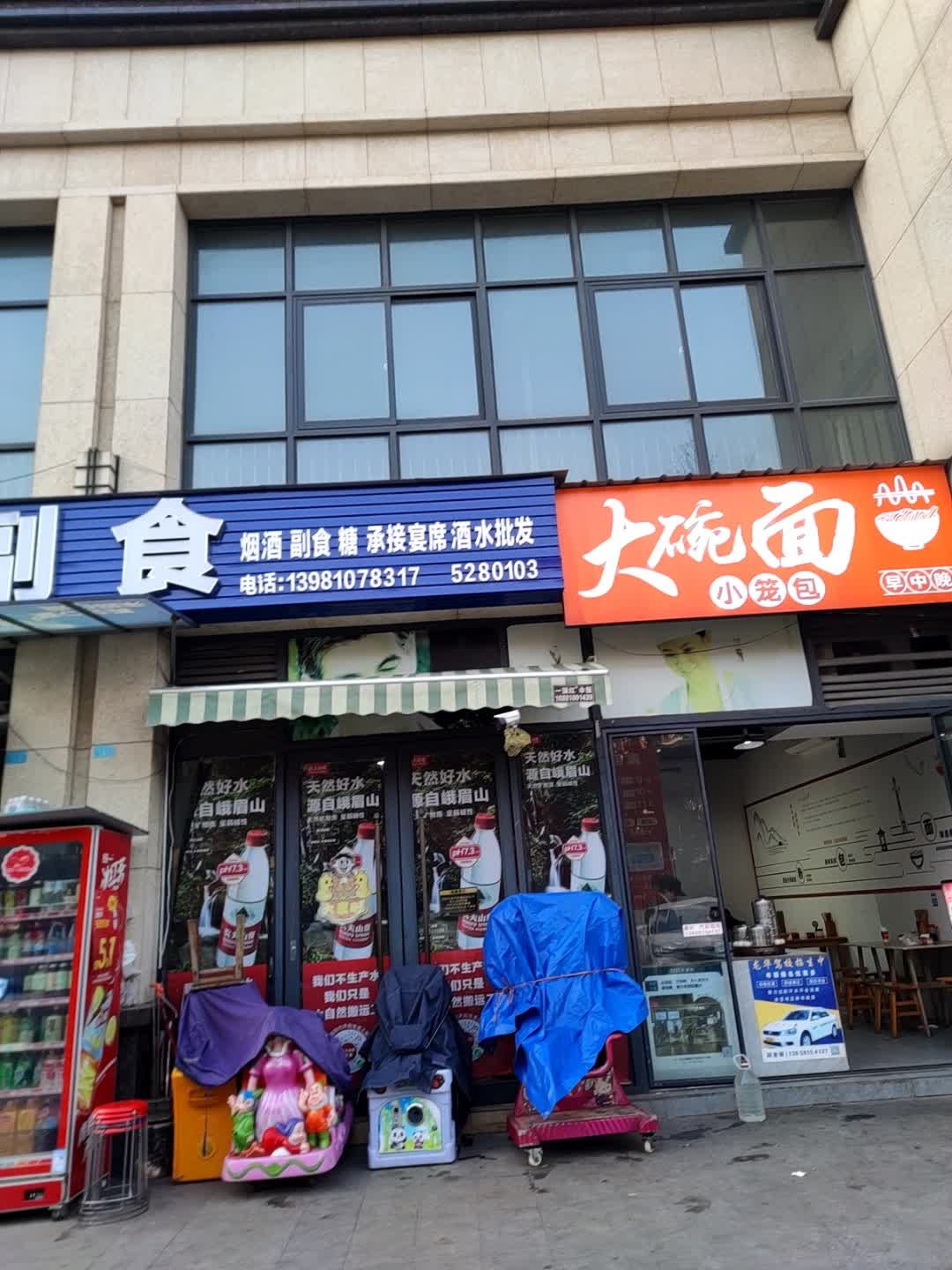 大碗面小笼包