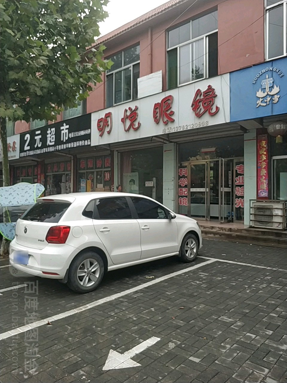 明悦眼镜(莲汶路店)