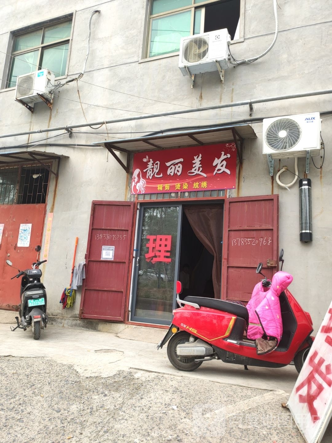 巩义市靓丽美发(西陵前巷店)