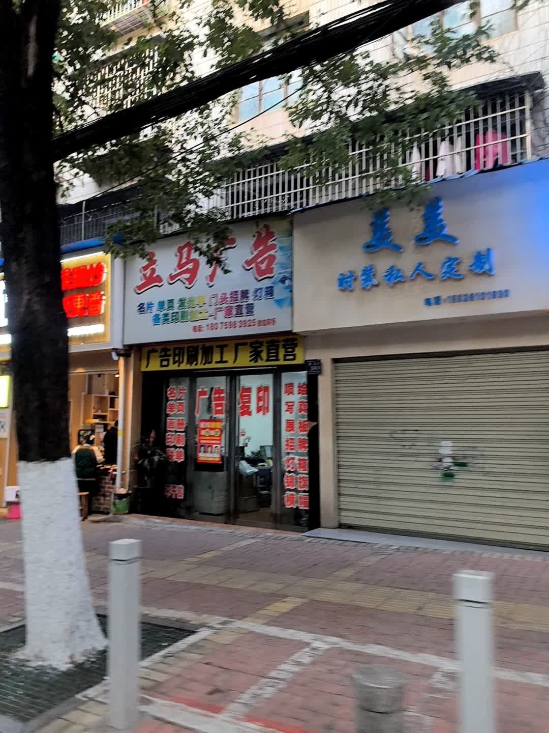 立马广告