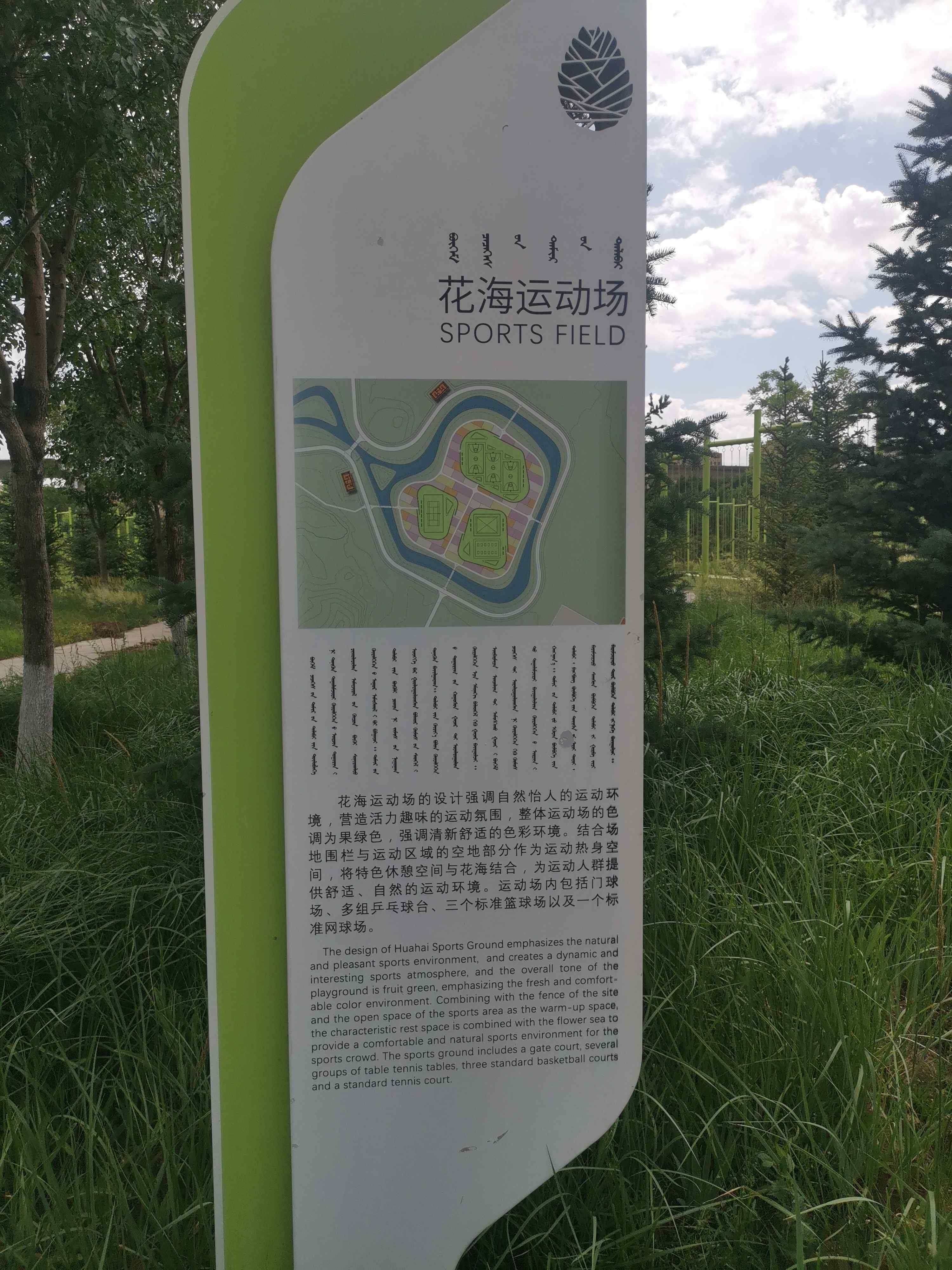 花园运动场