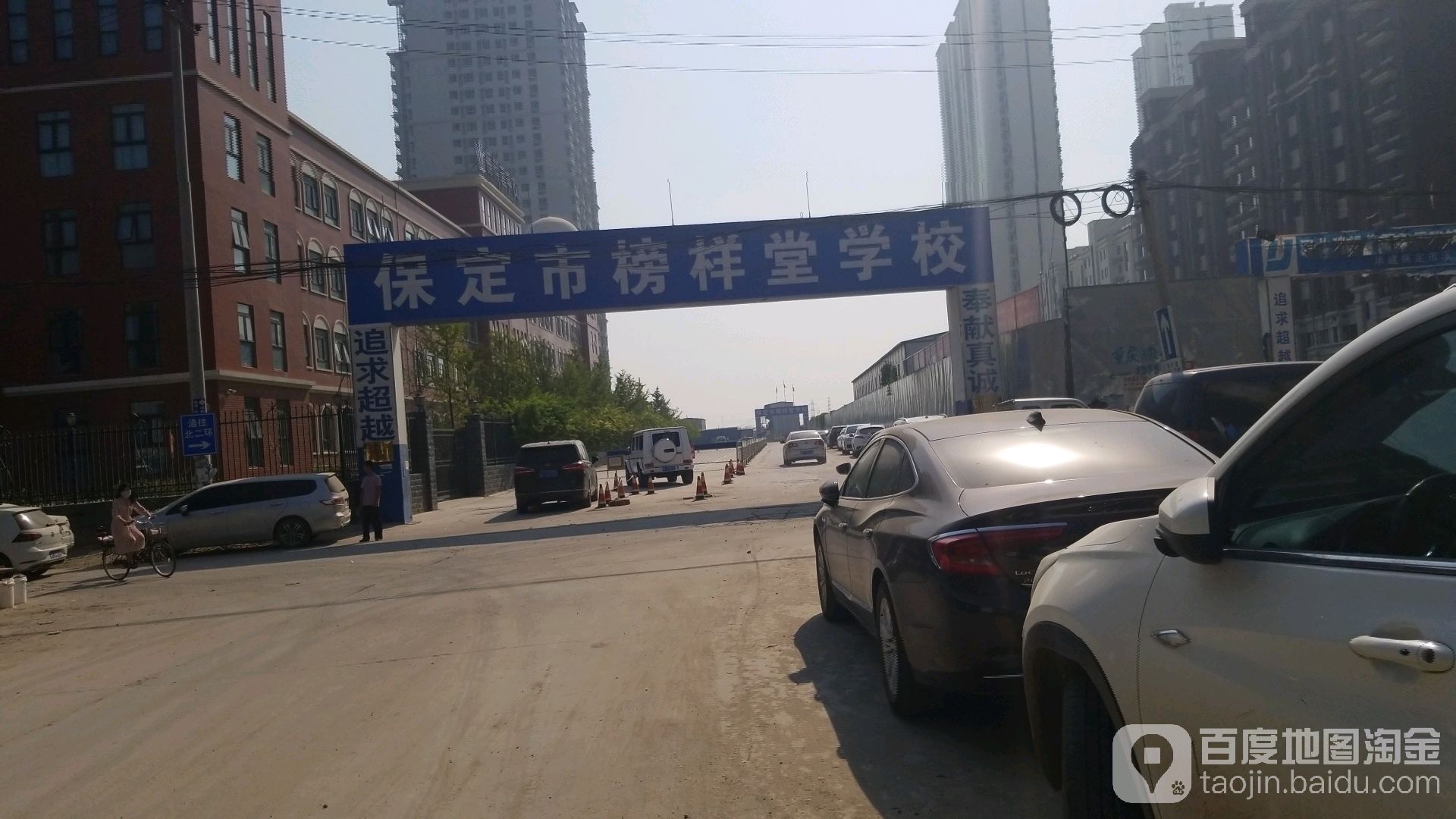 保定榜样堂学校