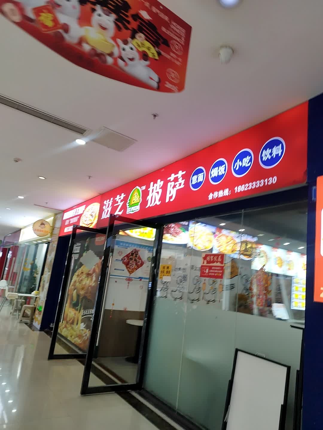 滋芝披萨(阆中中央华城店)