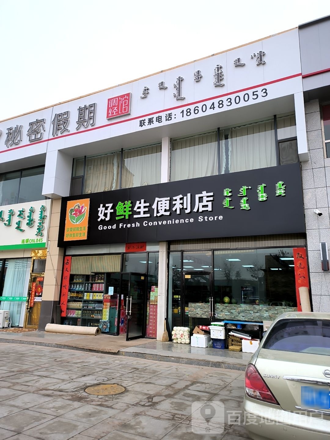 尔生鲜讦好襁便利店