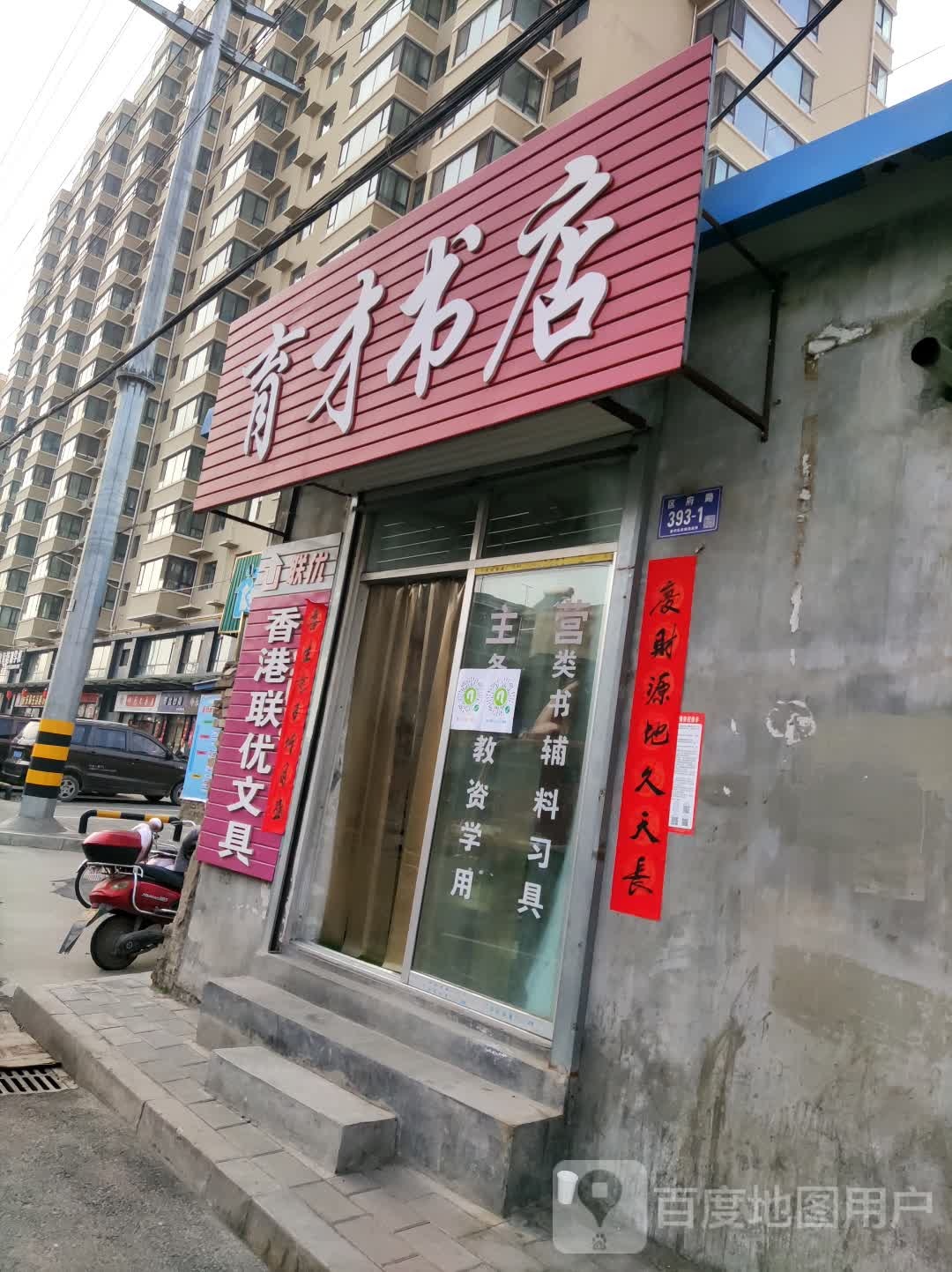 喻才书店(前进路店)