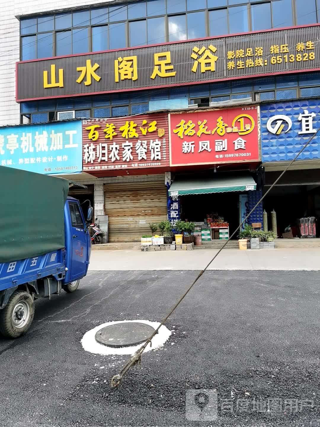 秋水阁足疗