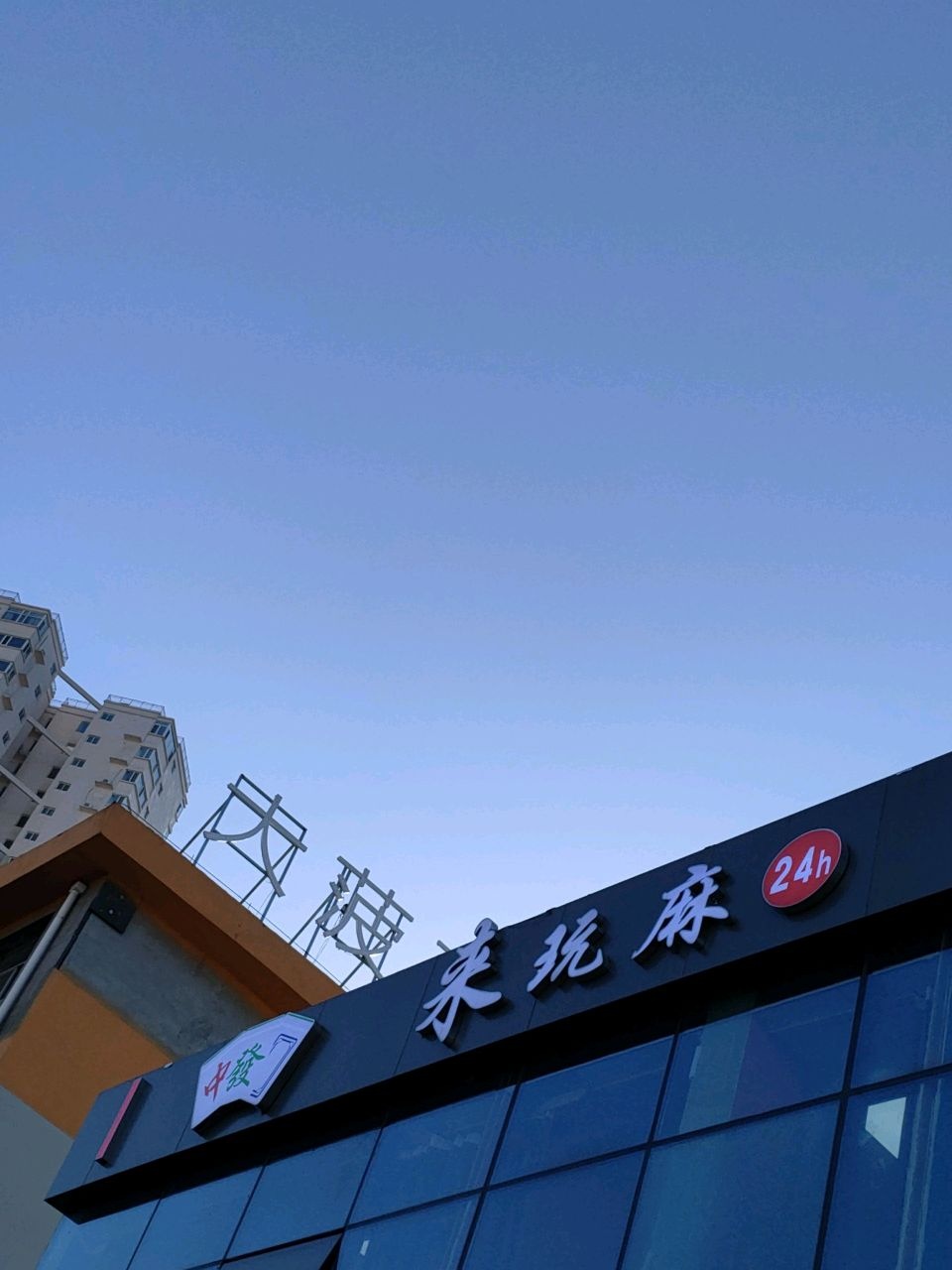 来玩麻棋牌茶饮