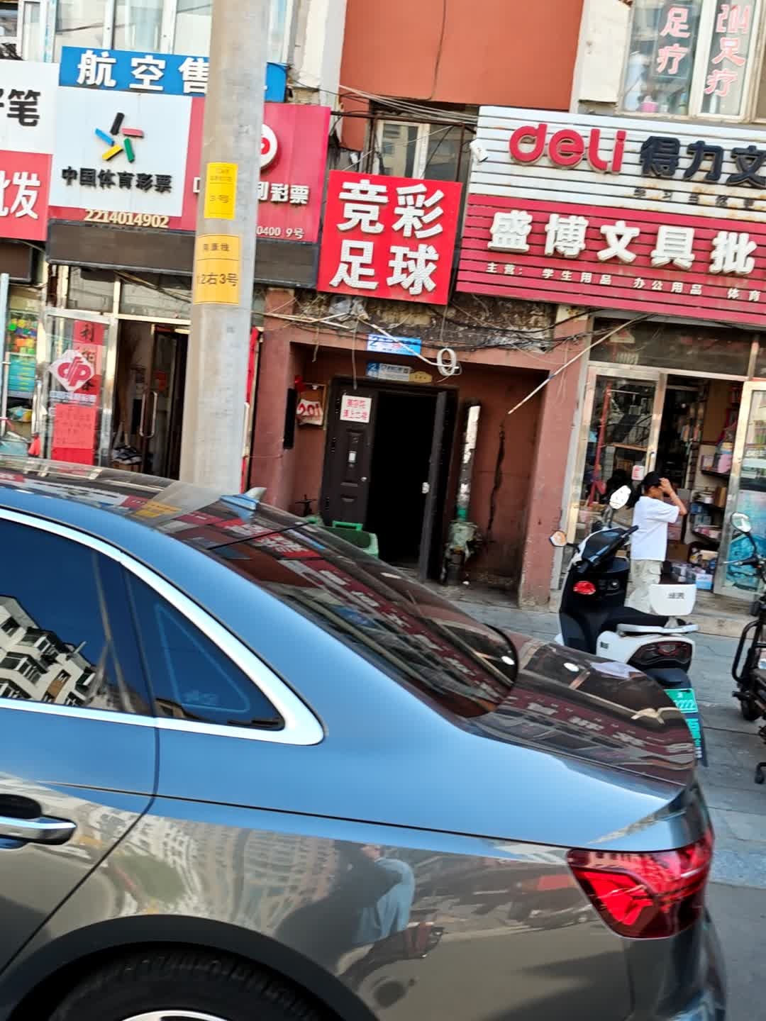 竞彩足球(济康路店)