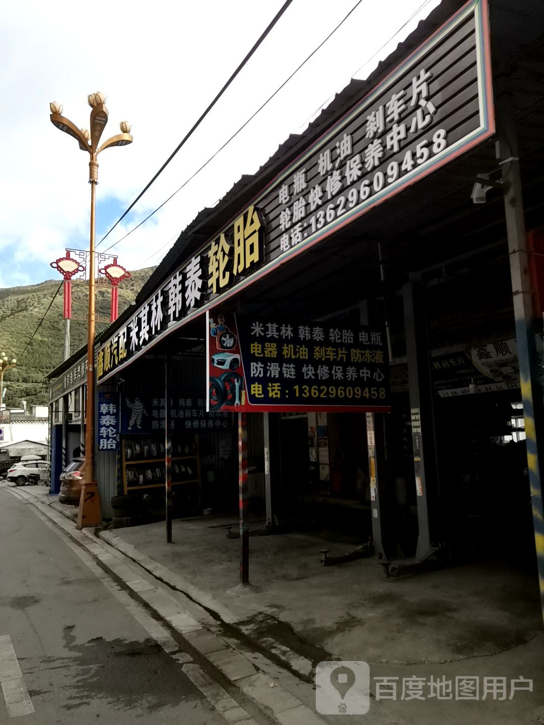 马牌轮胎维修保养