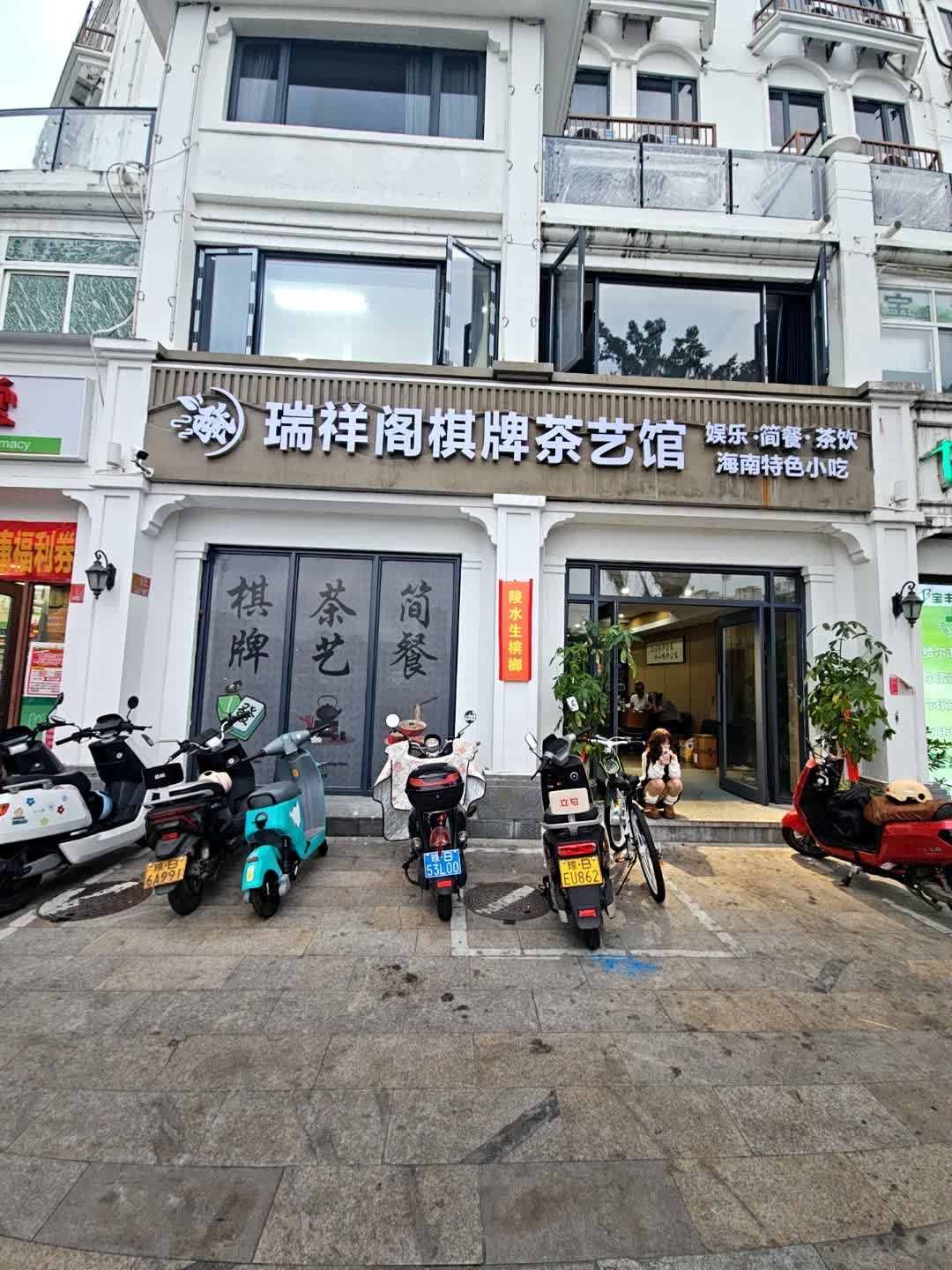 瑞祥阁棋牌娱乐