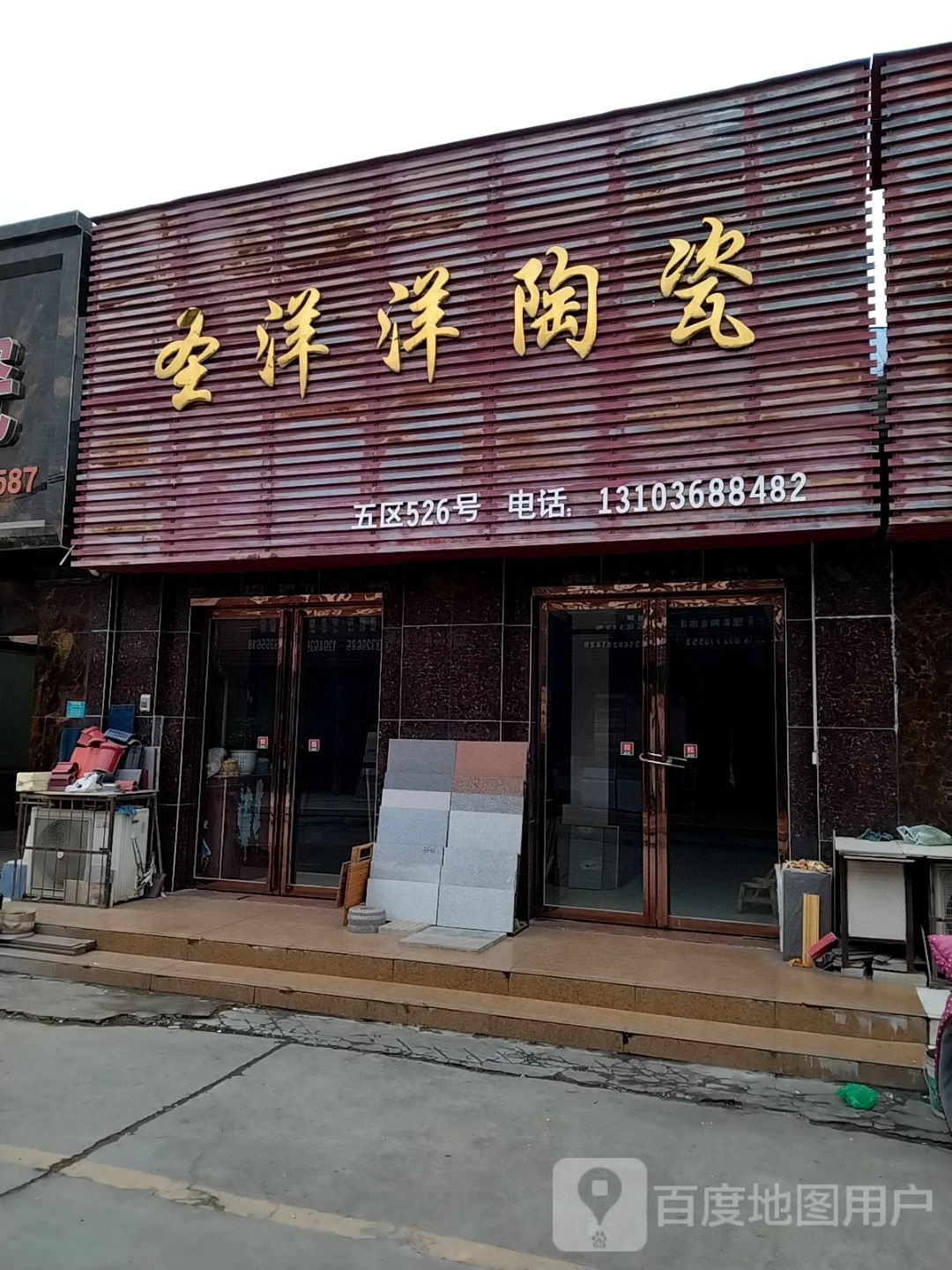 圣洋洋陶瓷(百里奚南路店)