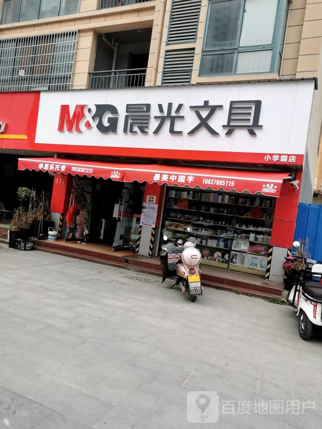 晨光文具(龙江大道店)