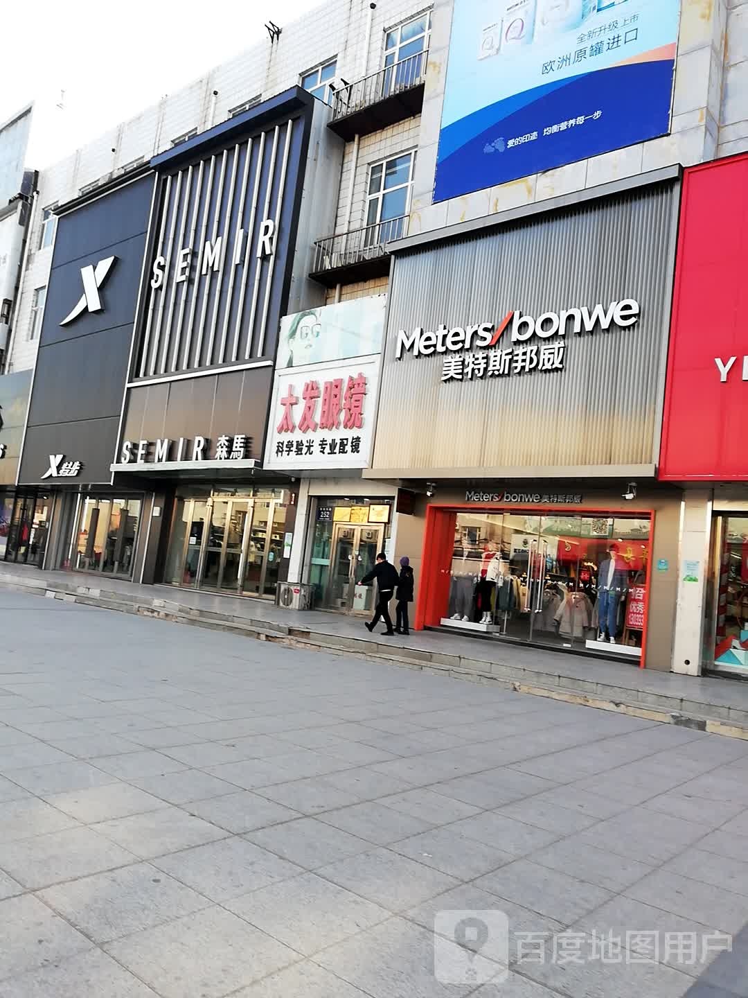 太发眼睛(步行街店)