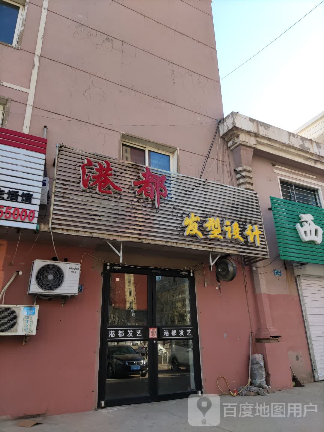 港都发型设计(解放大街店)