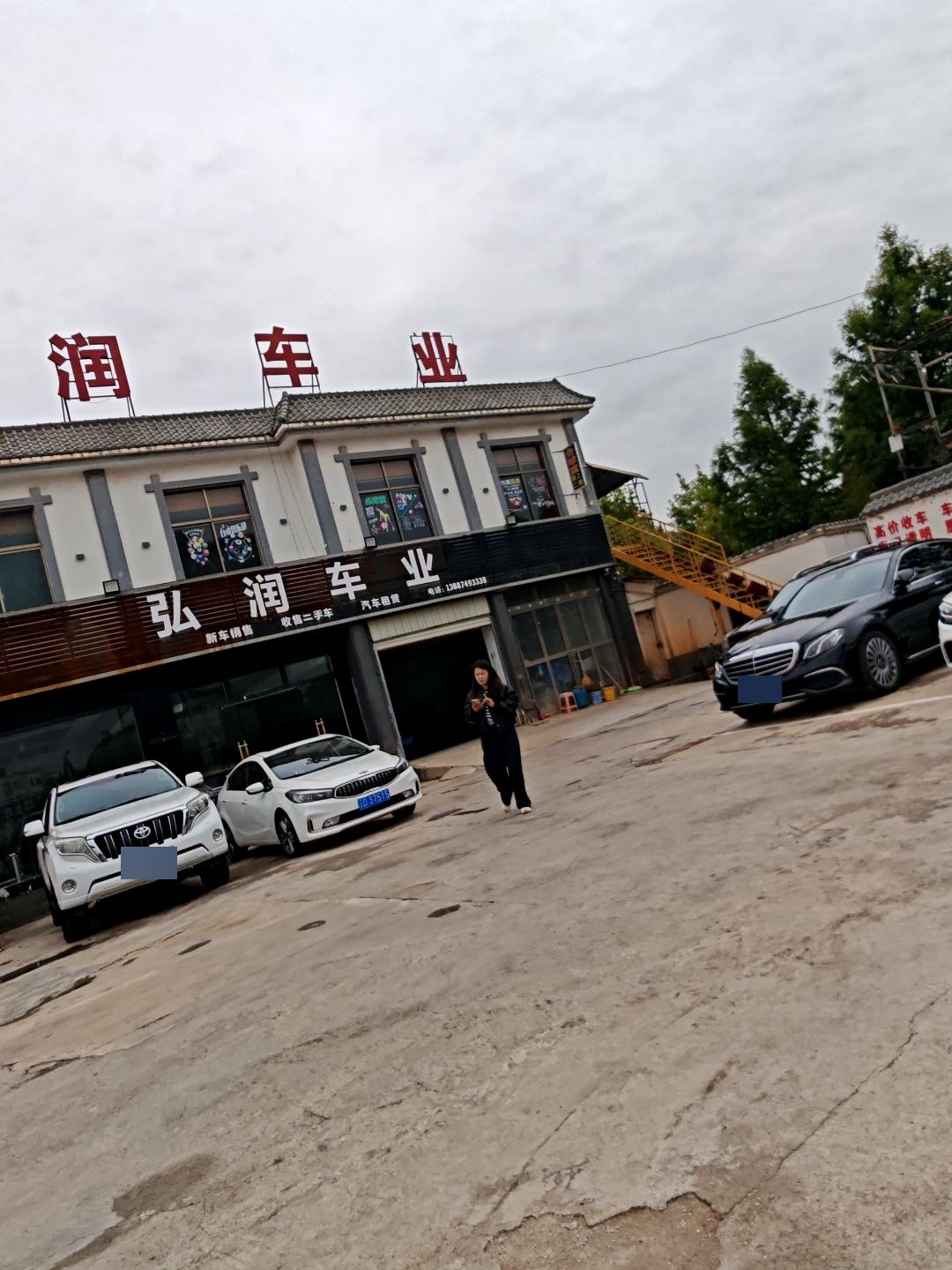 弘润二手车