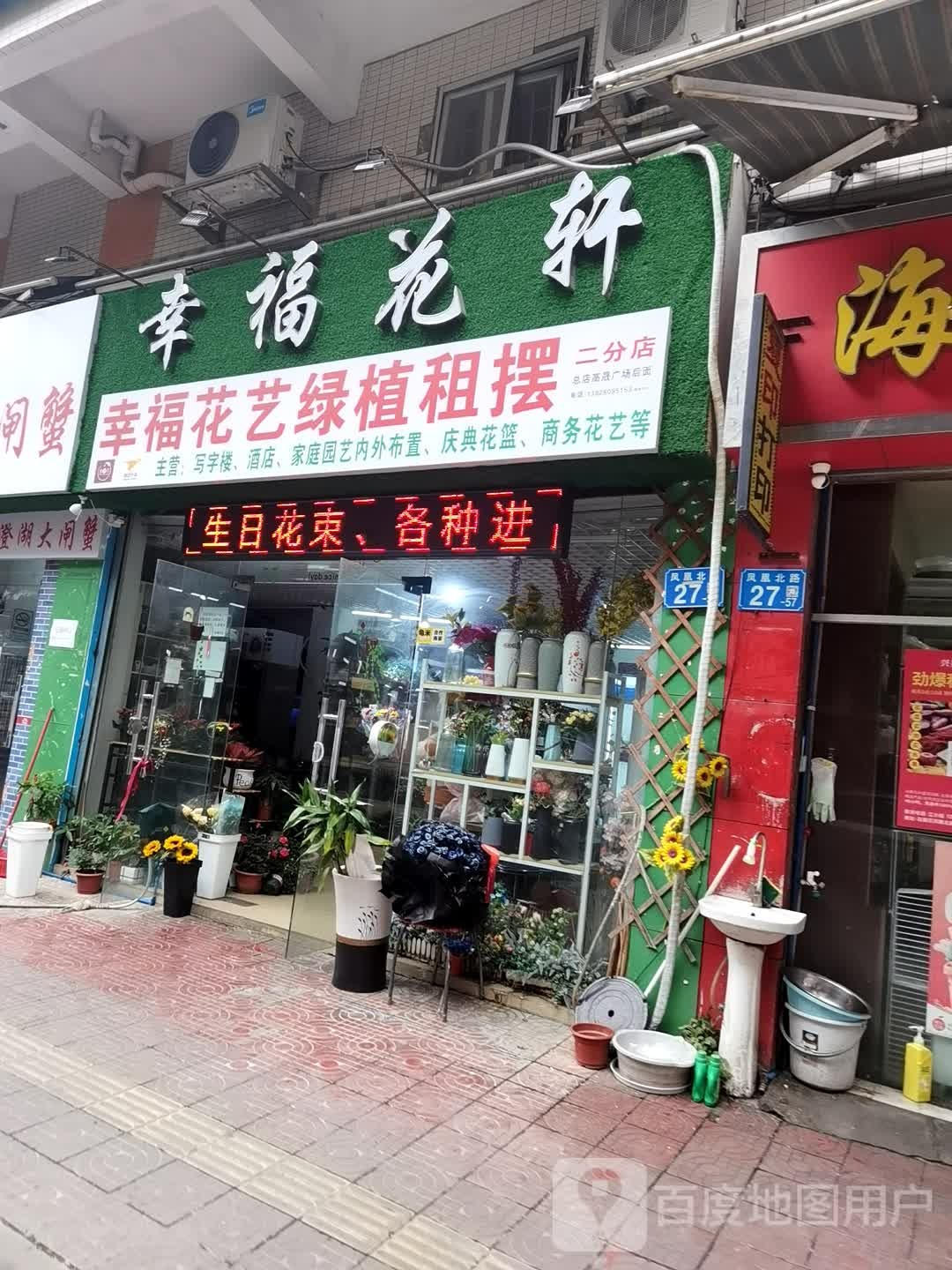 幸福花轩