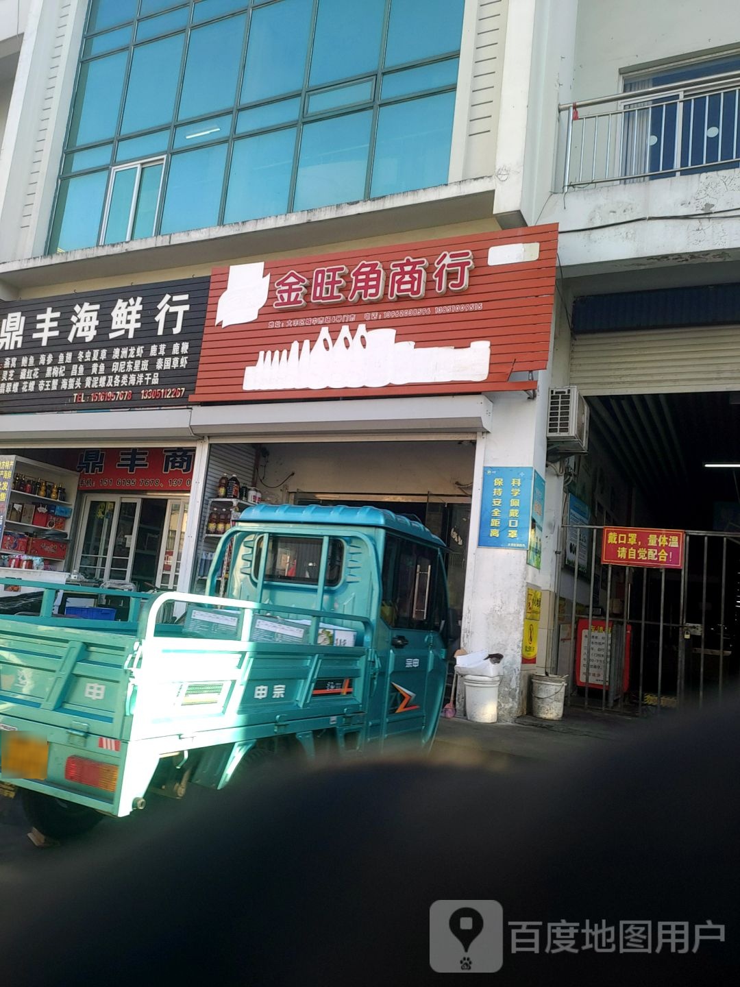 金旺角商行(大丰城中市场店)