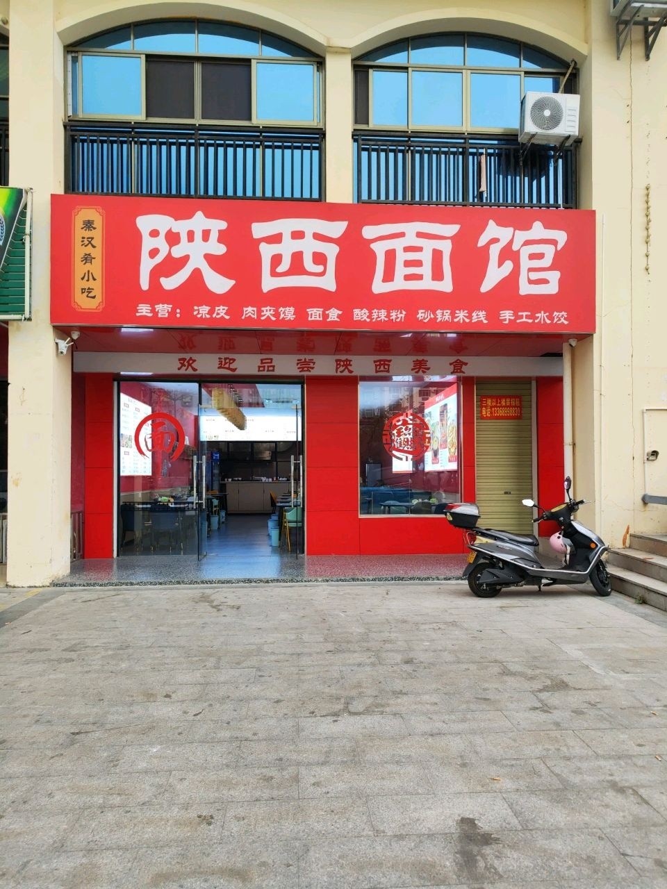 陕西面馆