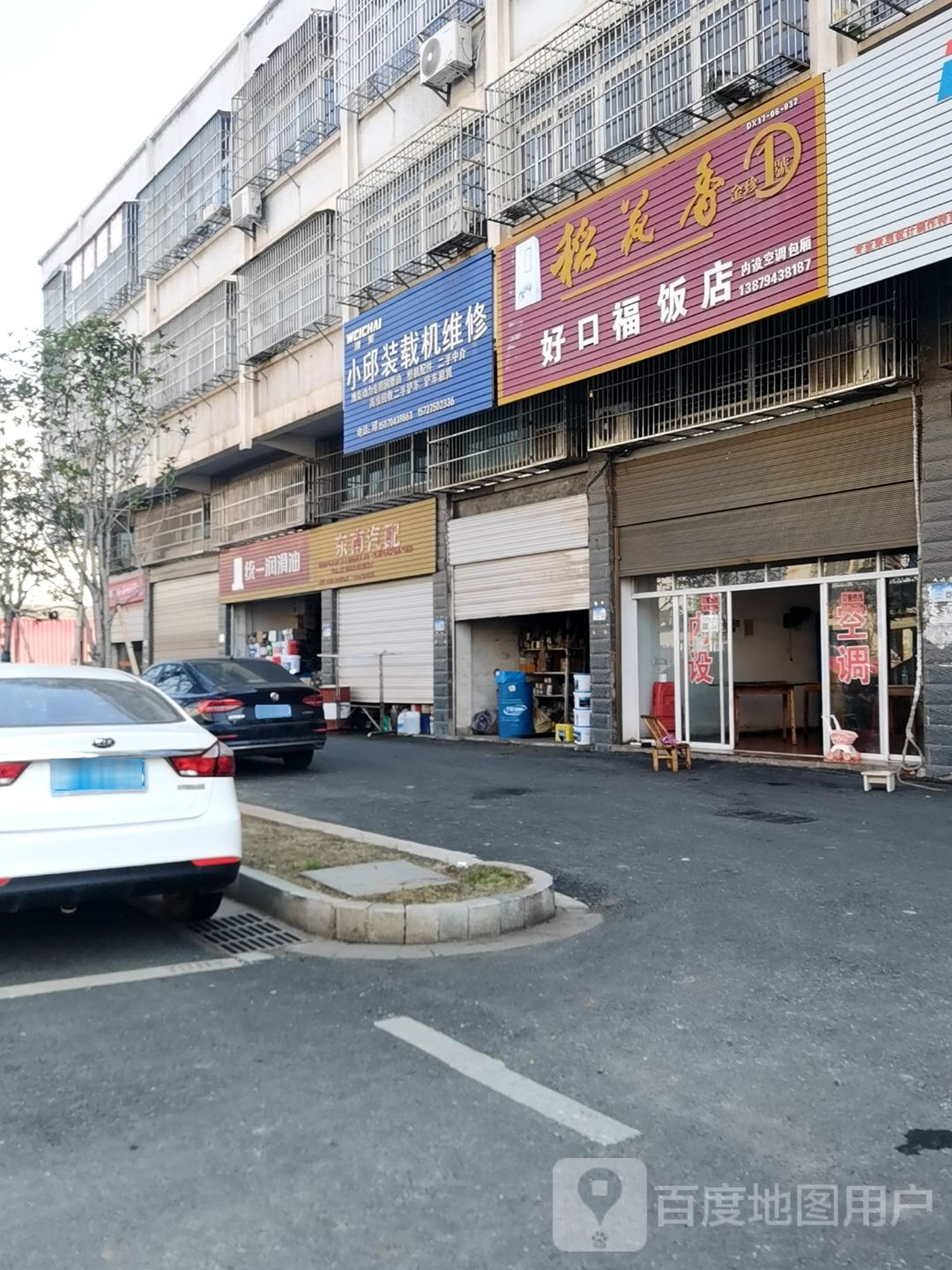 好口福|饭店(凌云大道店)