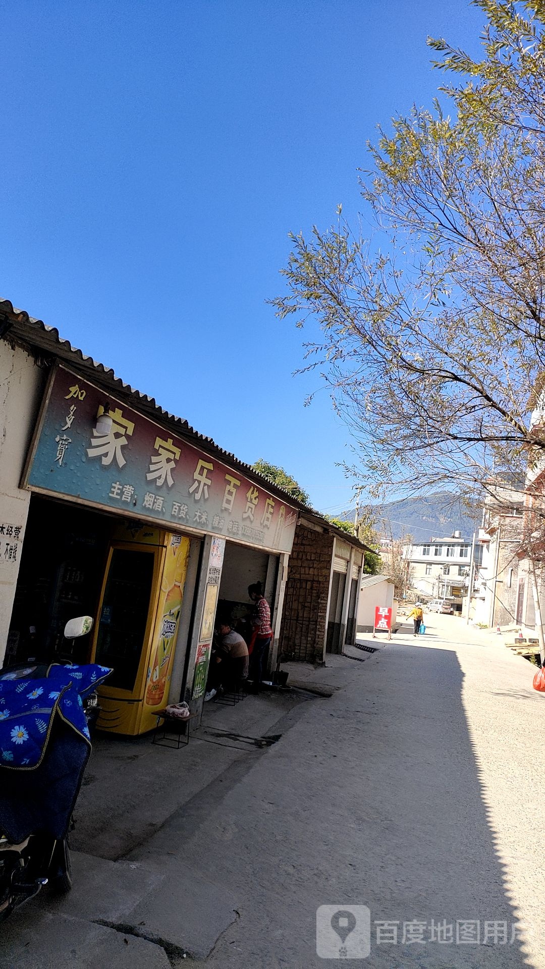 家佳宾百货店