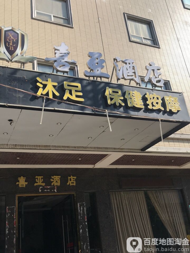 沐浴按摩