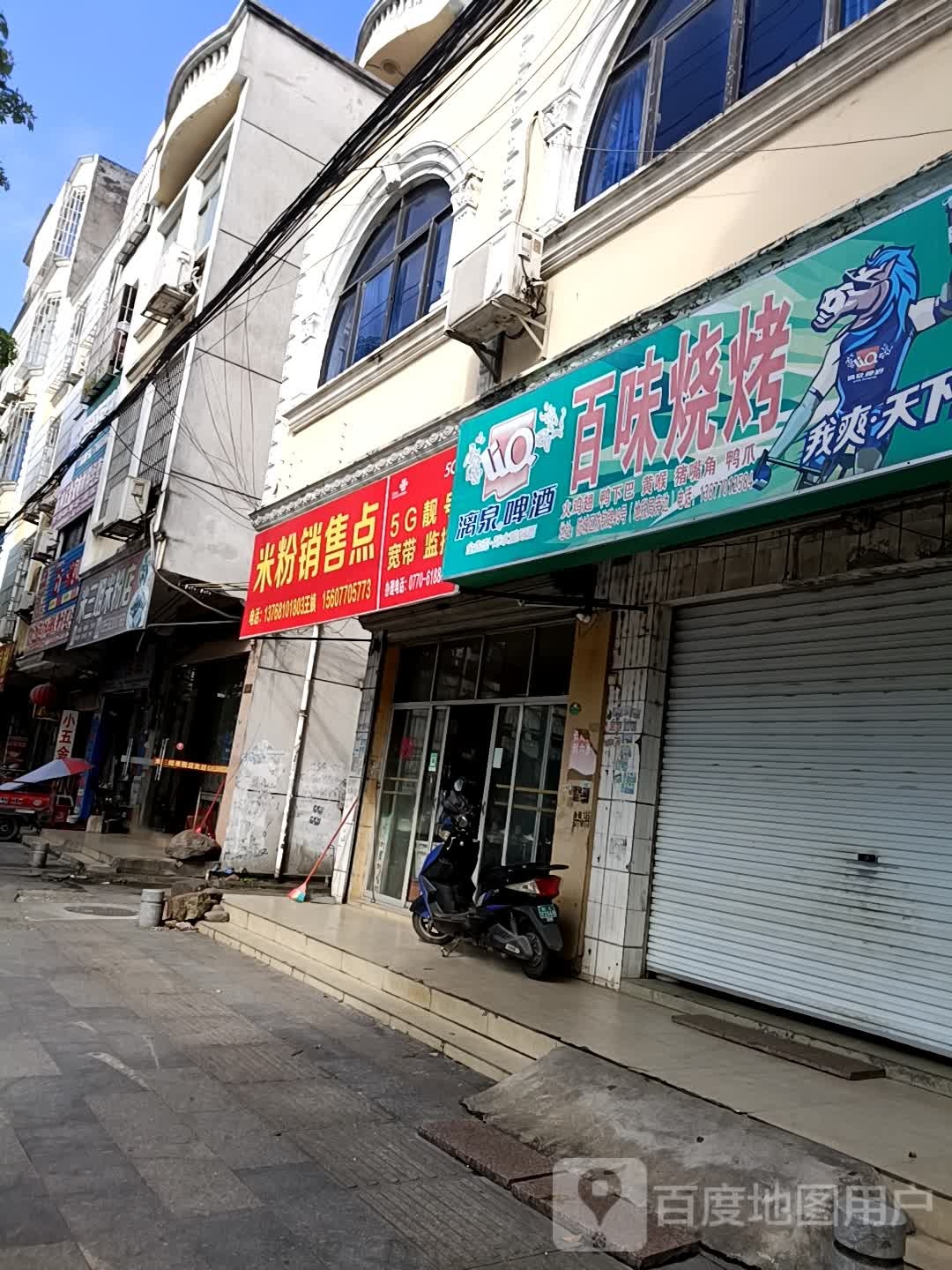 米粉销售点