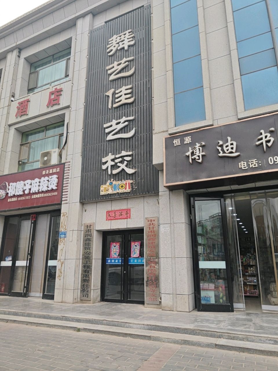 舞艺佳艺术培训中心