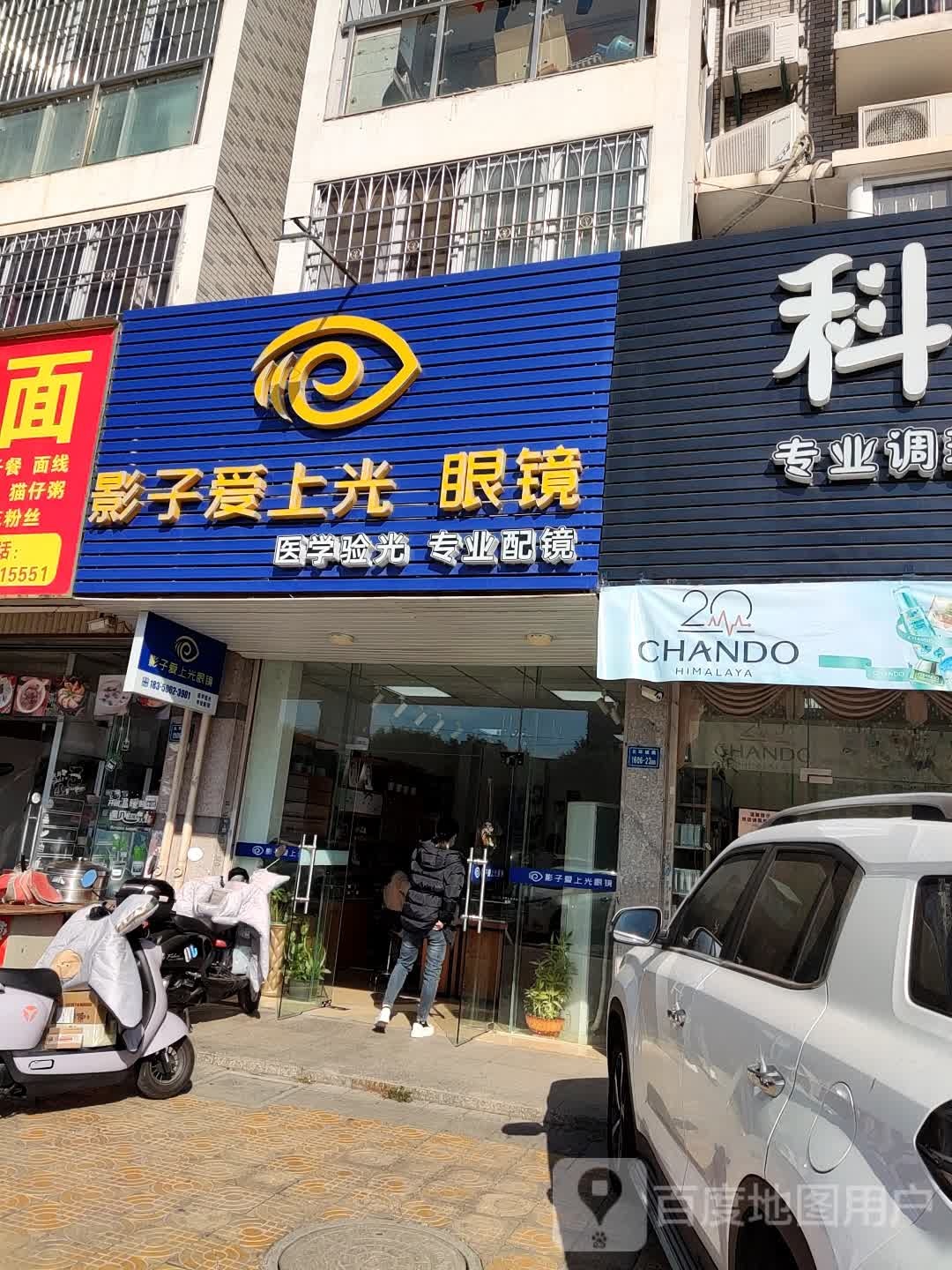 影子爱上光眼睛