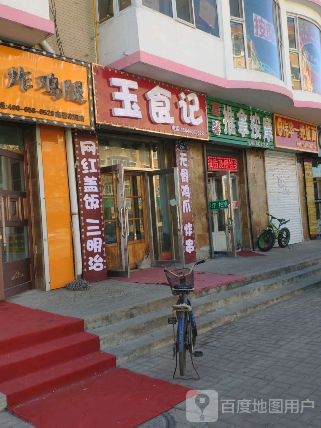 鑫馨推拿按摩