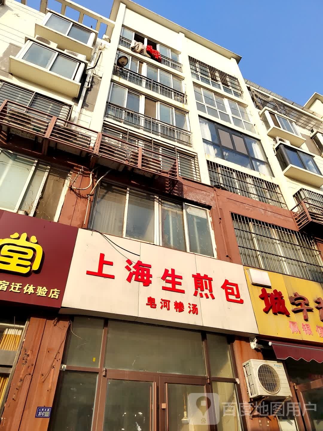 上海生鲜包(车站路店)