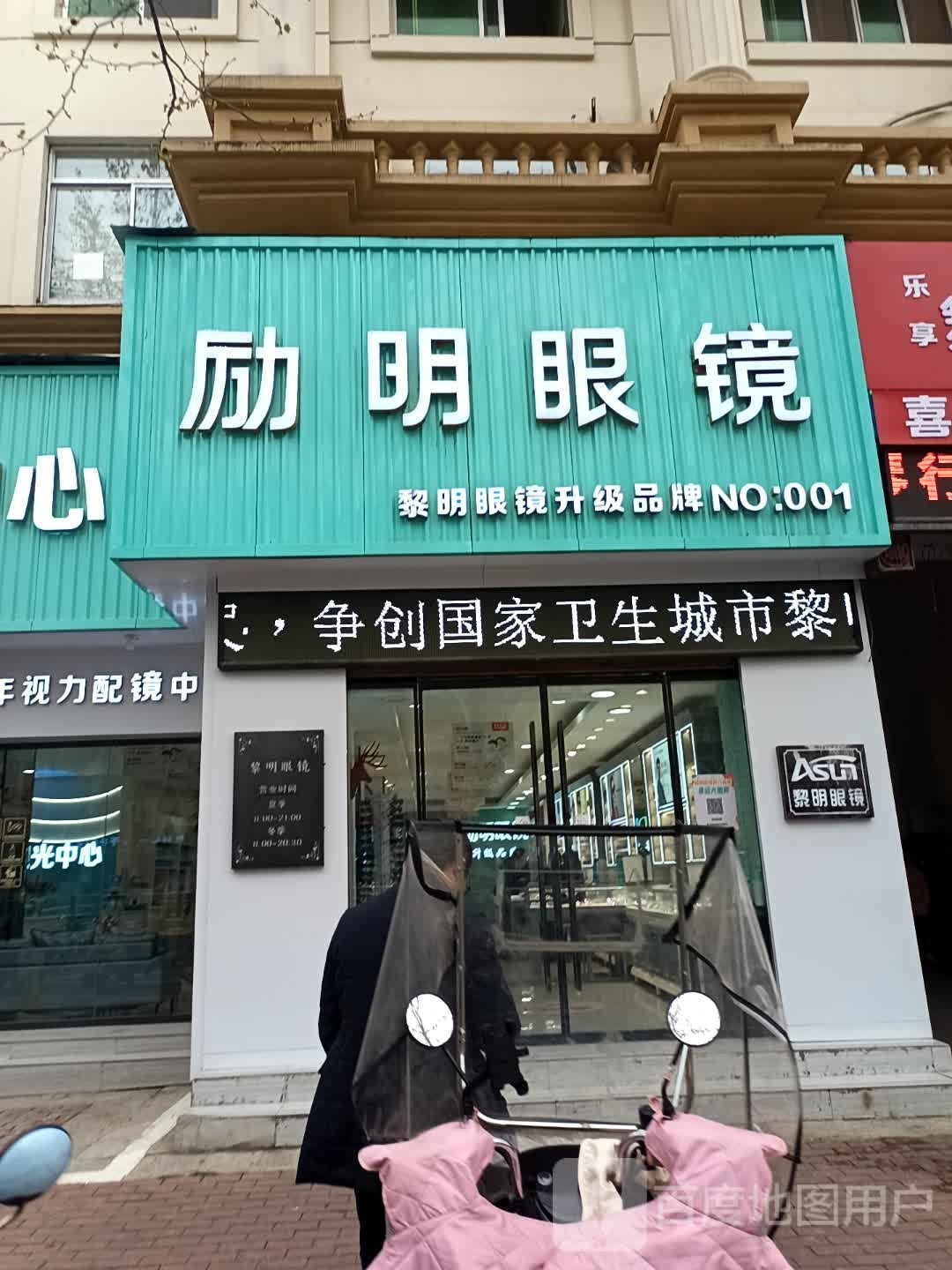 励明眼睛(人民路店)