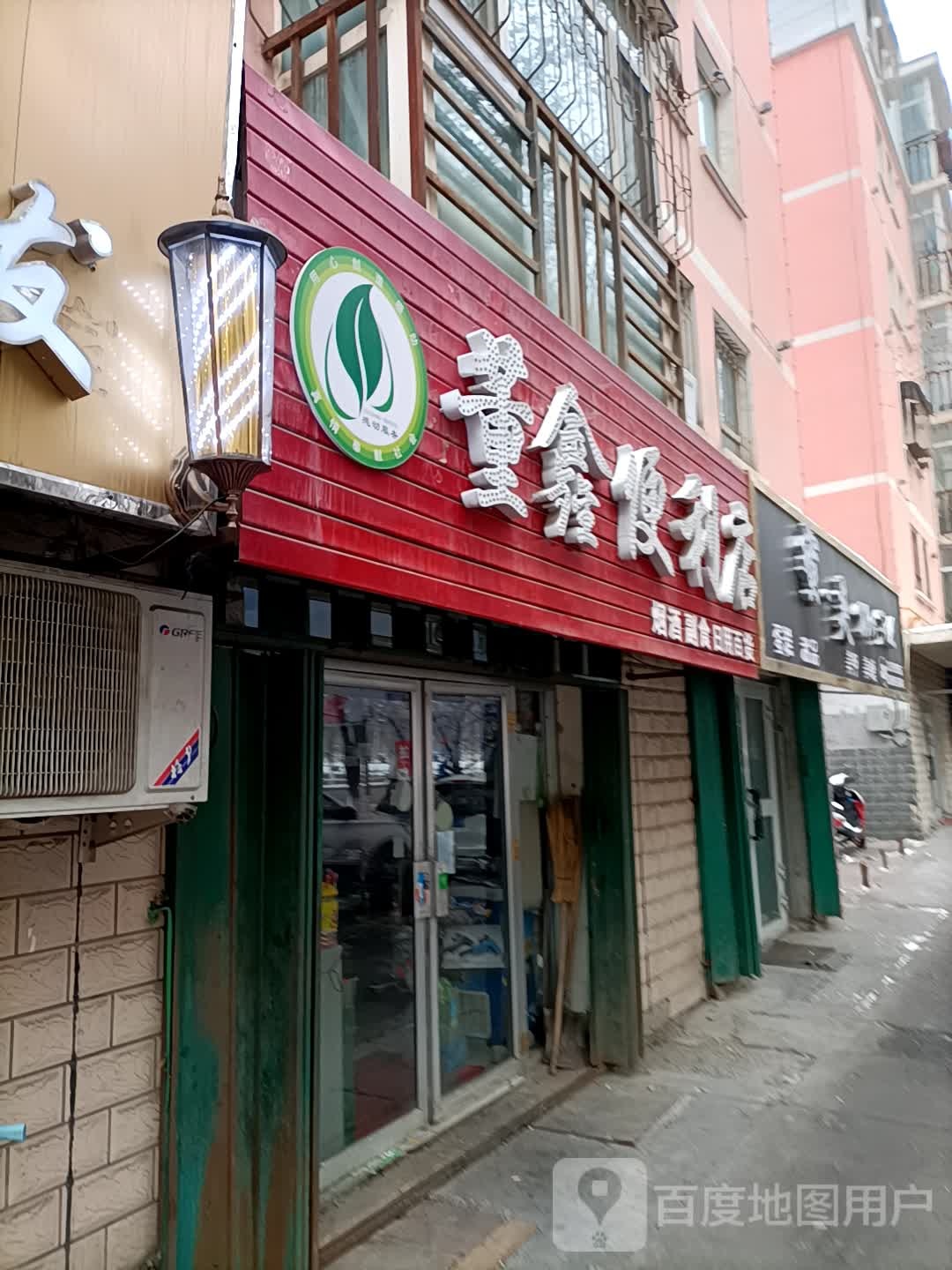 董鑫便便利店