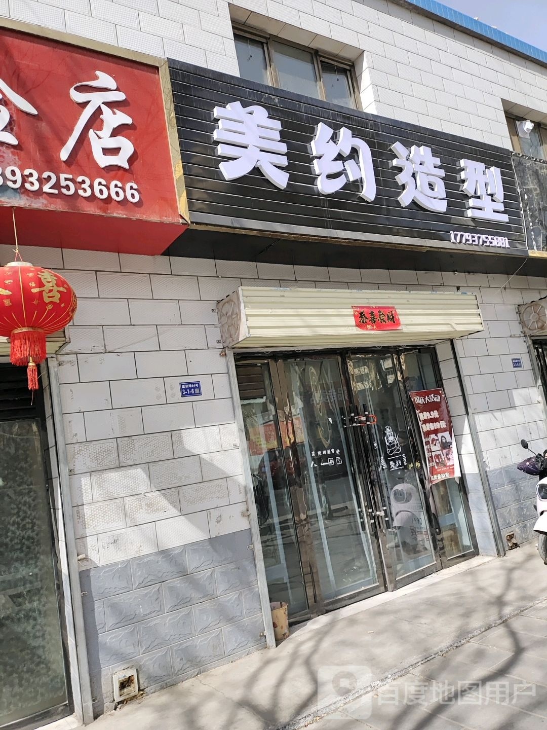 美约z造(富强路店)