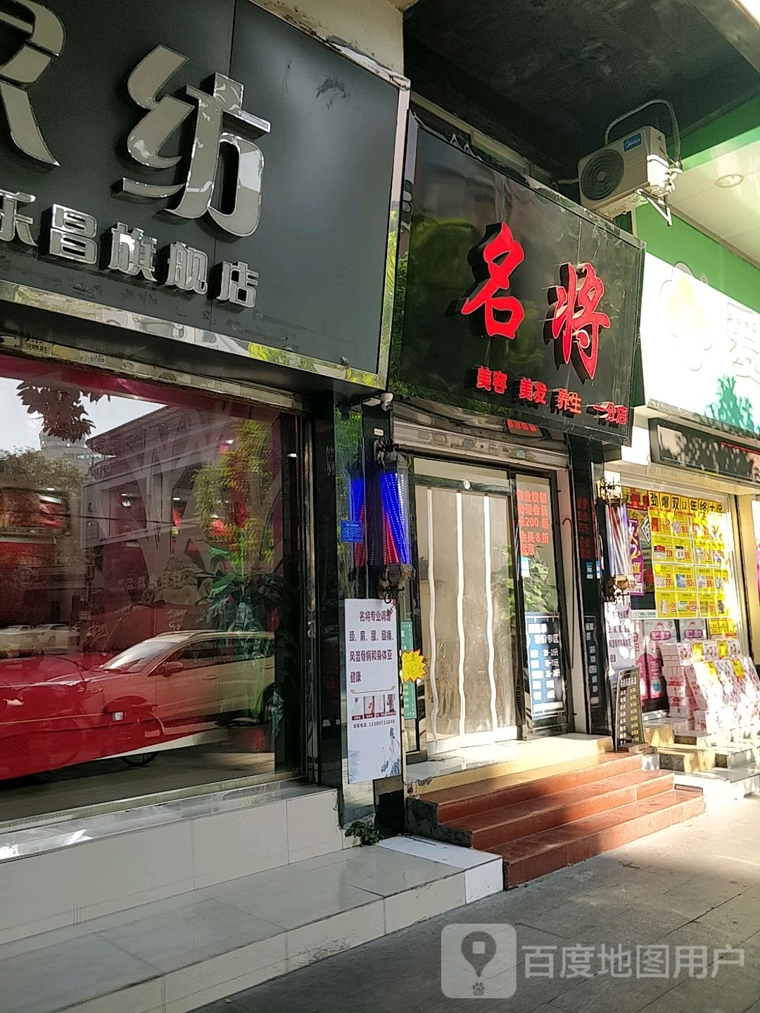 名褀(一分店)