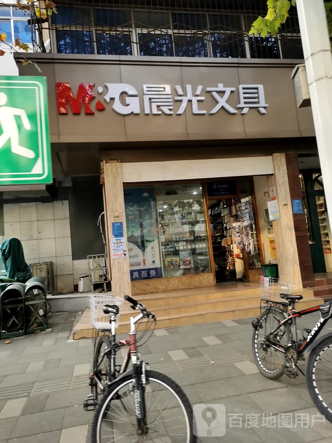 晨光文具(兴华北街店)