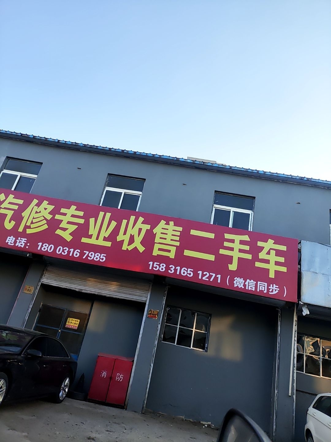田华汽修